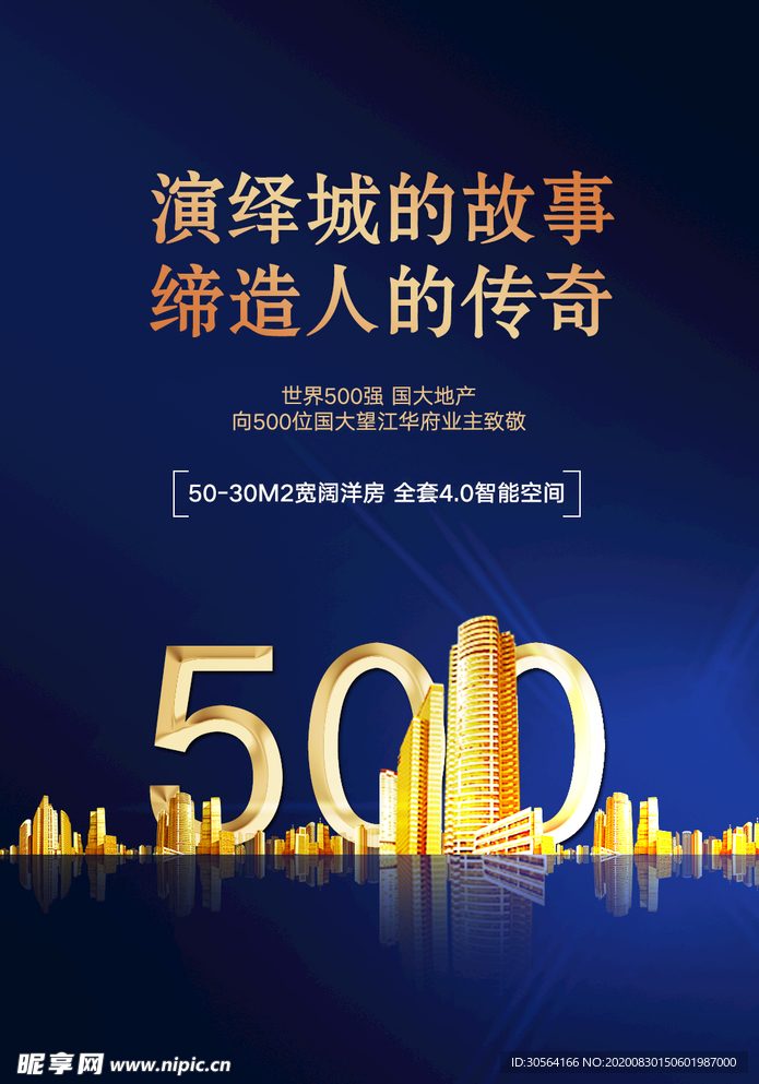 地产活动宣传海报素材