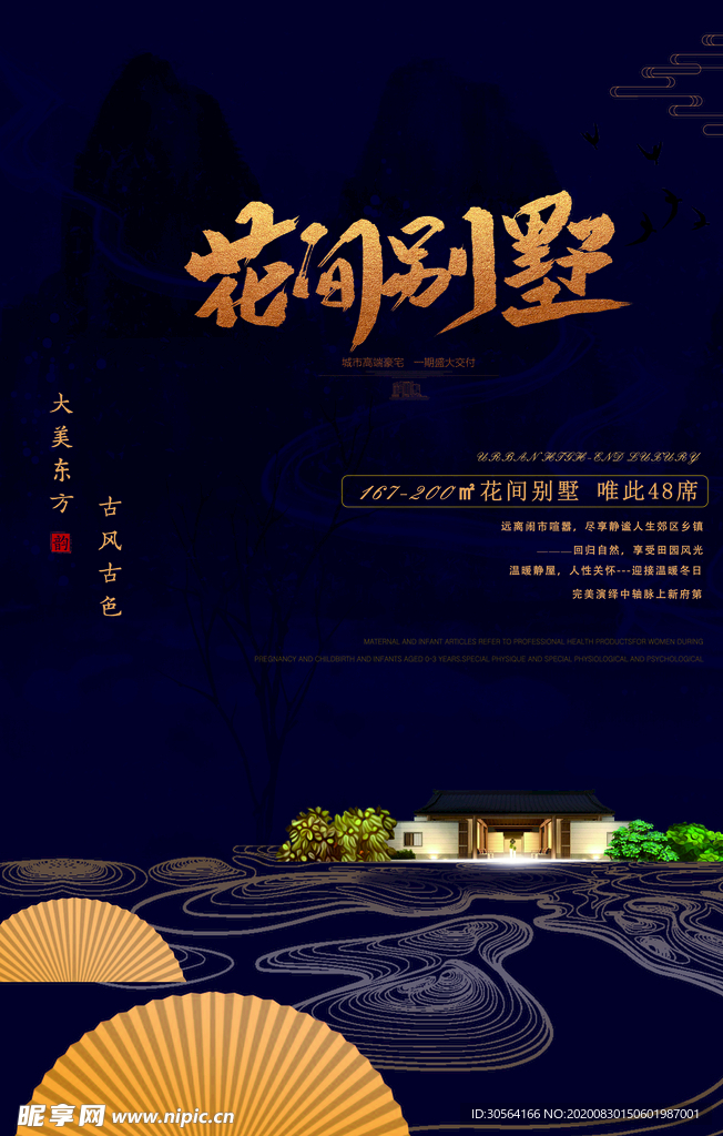 地产活动宣传海报素材