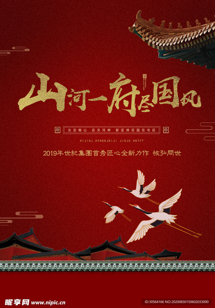 地产活动宣传海报素材