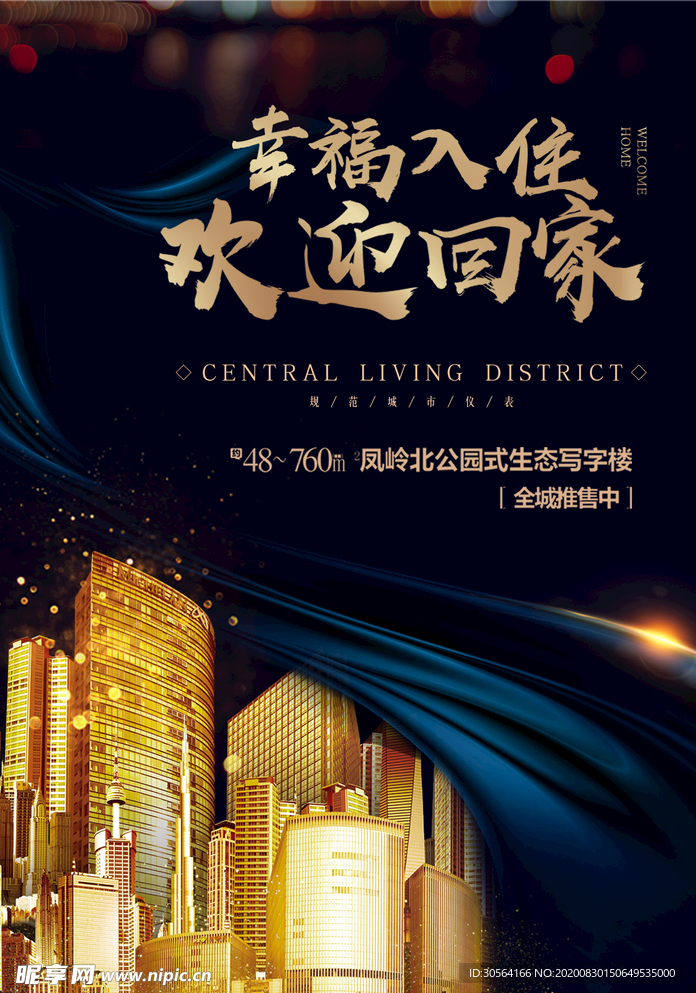 地产活动宣传海报素材