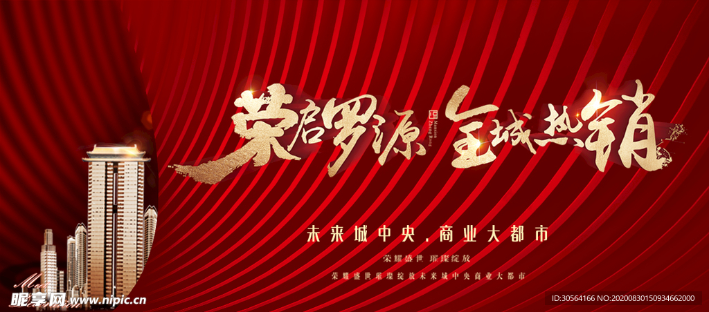 地产活动宣传海报素材