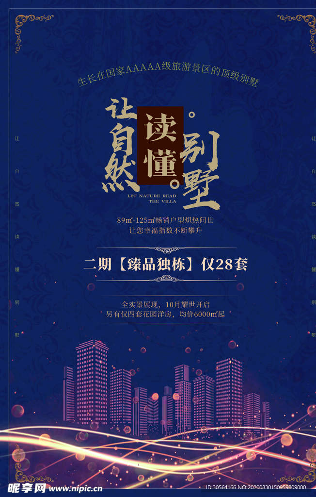 地产活动宣传海报素材