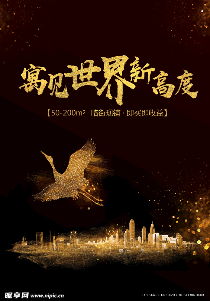 地产活动宣传海报素材