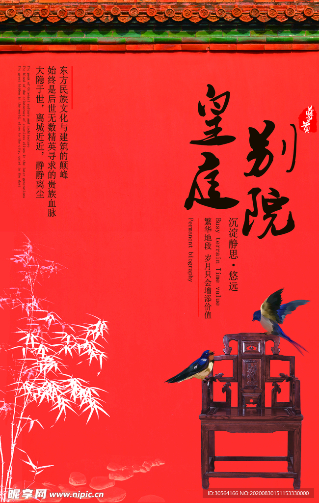 地产活动宣传海报素材