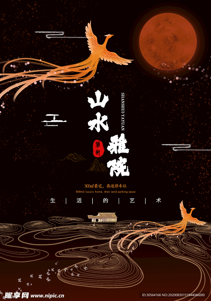 地产活动宣传海报素材