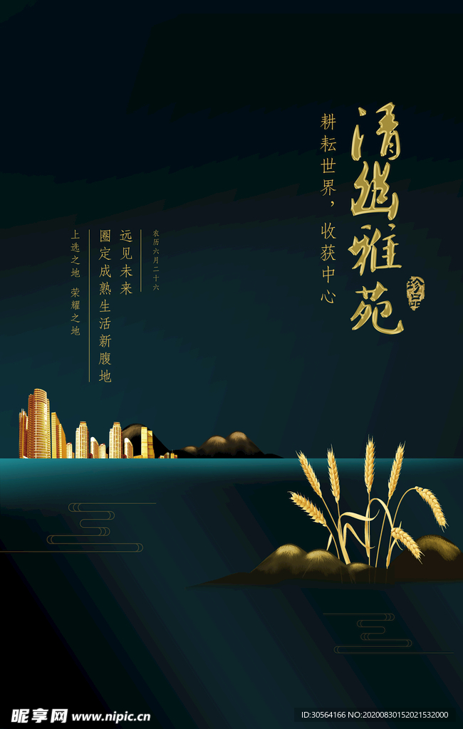 地产活动宣传海报素材