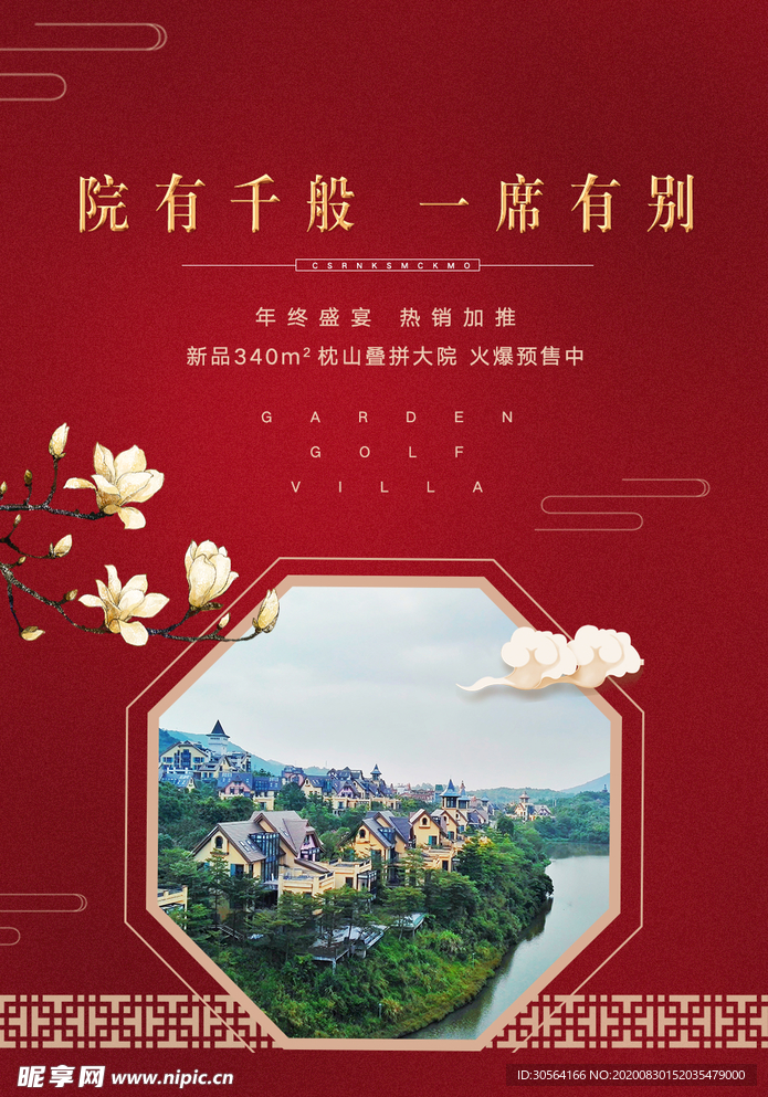 地产活动宣传海报素材