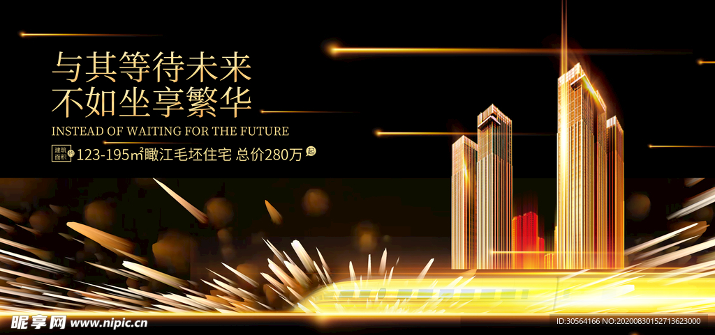 地产活动宣传海报素材