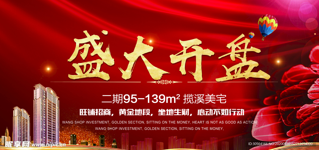 地产开盘活动宣传海报素材