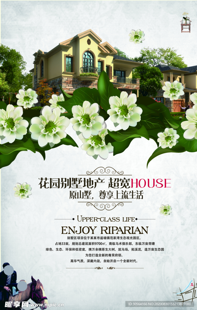 地产活动宣传海报素材