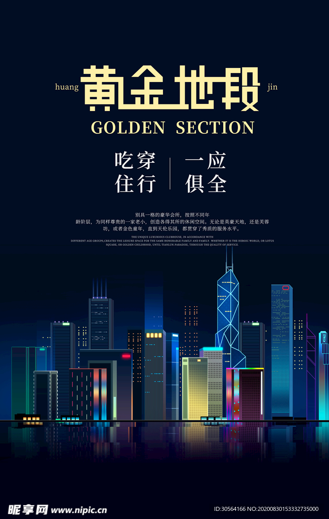 地产活动宣传海报素材