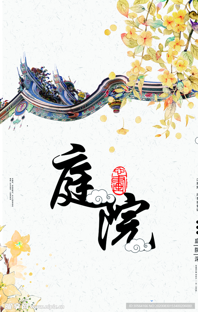 地产活动宣传海报素材