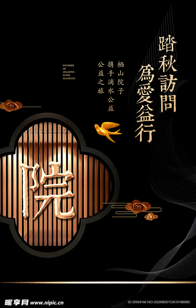 地产活动宣传海报素材