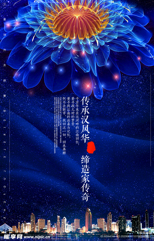 地产活动宣传海报素材