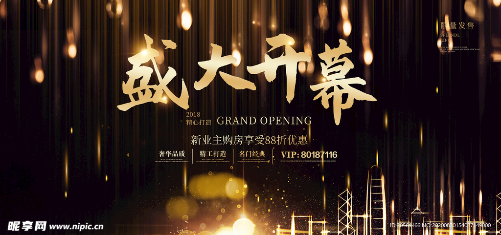 地产活动宣传海报素材