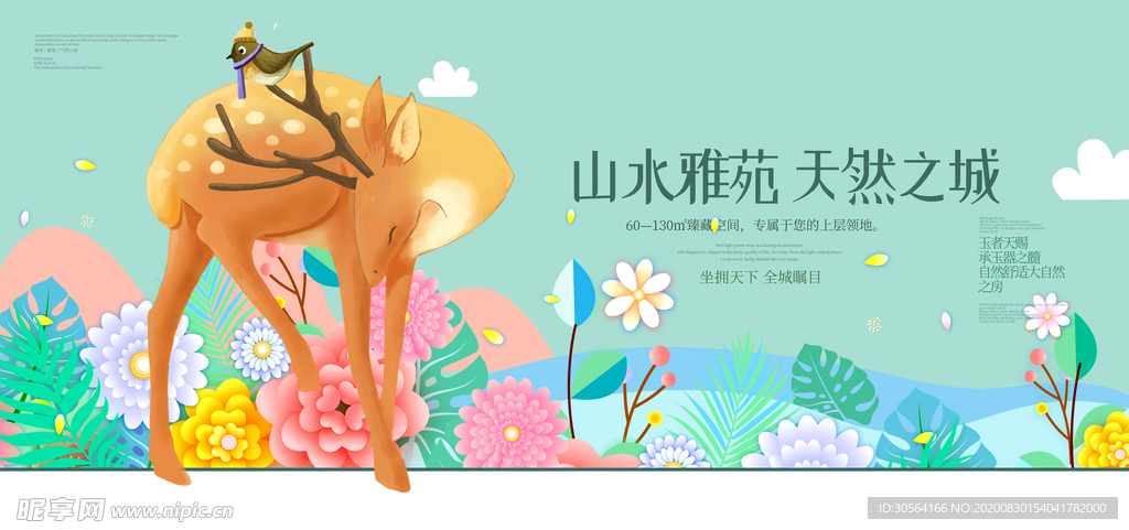 地产活动宣传海报素材