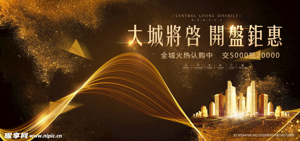 地产活动宣传海报素材