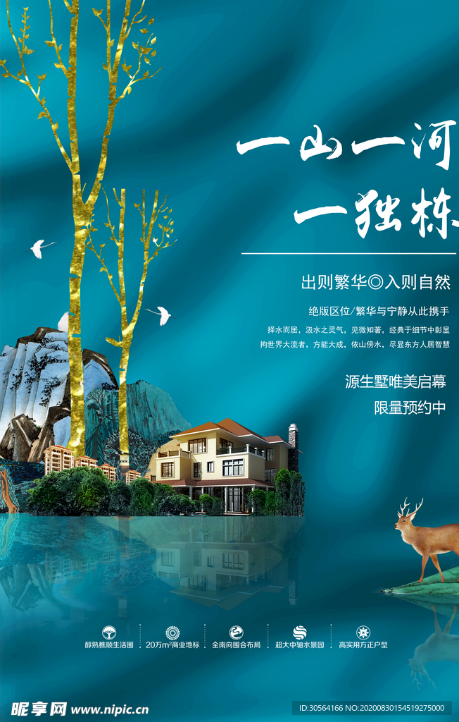 地产活动宣传海报素材