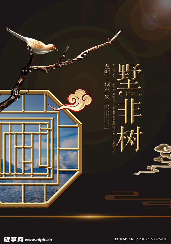 地产复古活动宣传海报素材