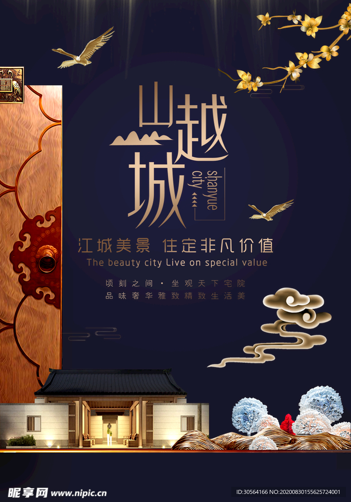 地产复古活动宣传海报素材