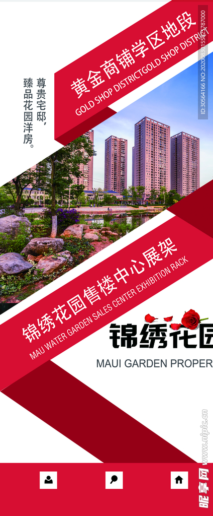 地产活动宣传海报素材