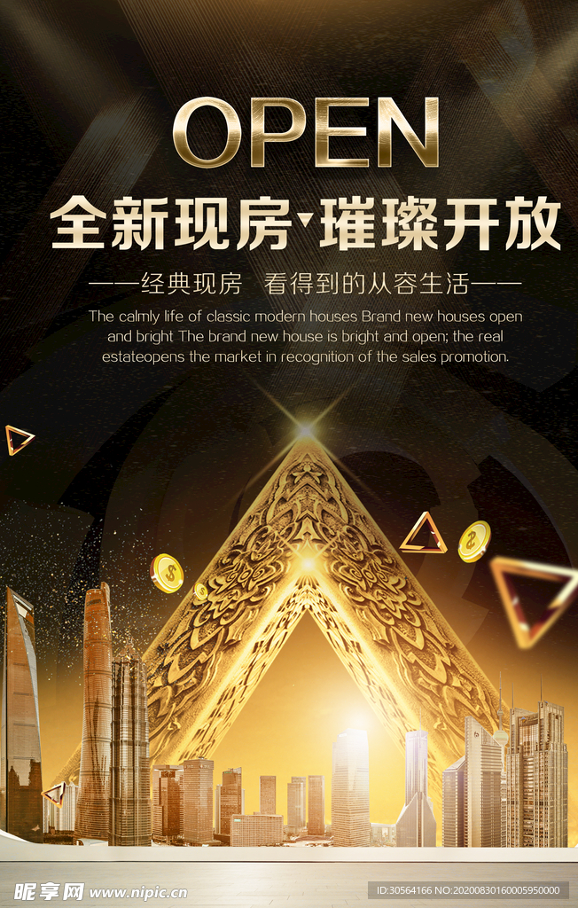 地产活动宣传海报背景素材