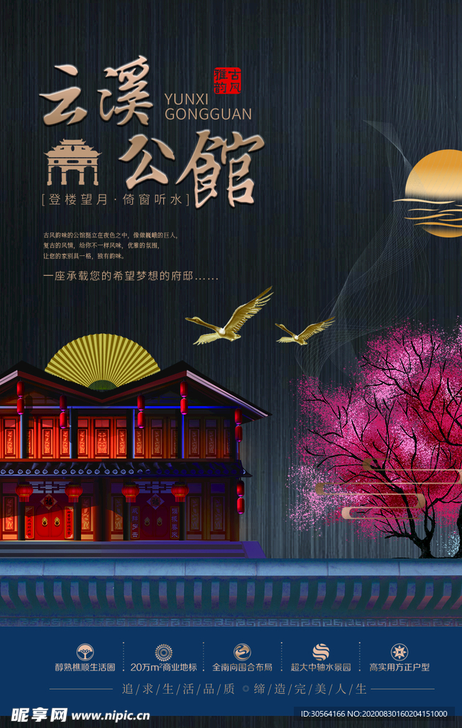 地产复古活动宣传海报素材