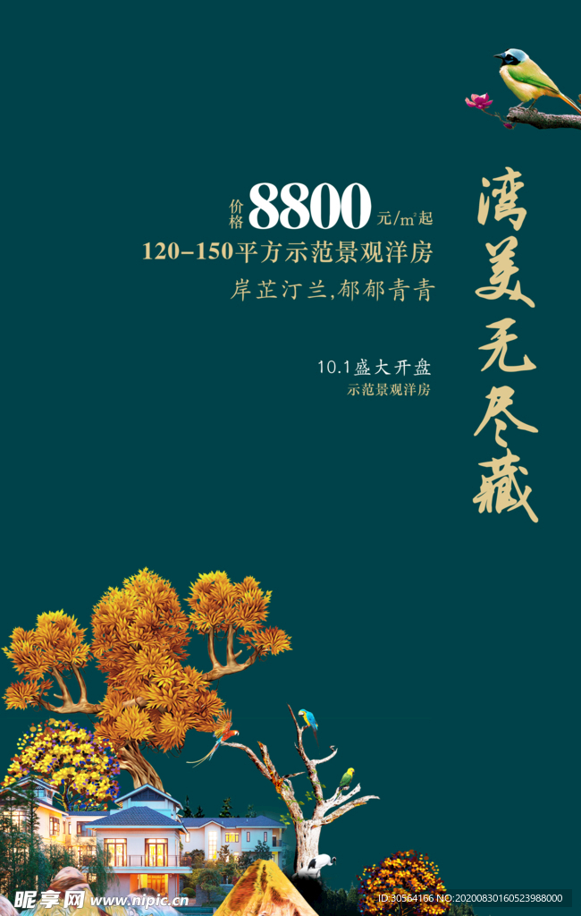 地产复古活动宣传海报素材