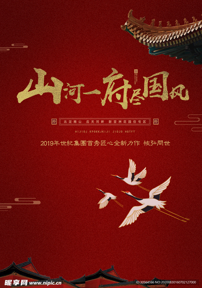 地产复古活动宣传海报素材