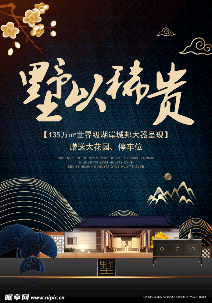 地产开盘活动宣传海报素材