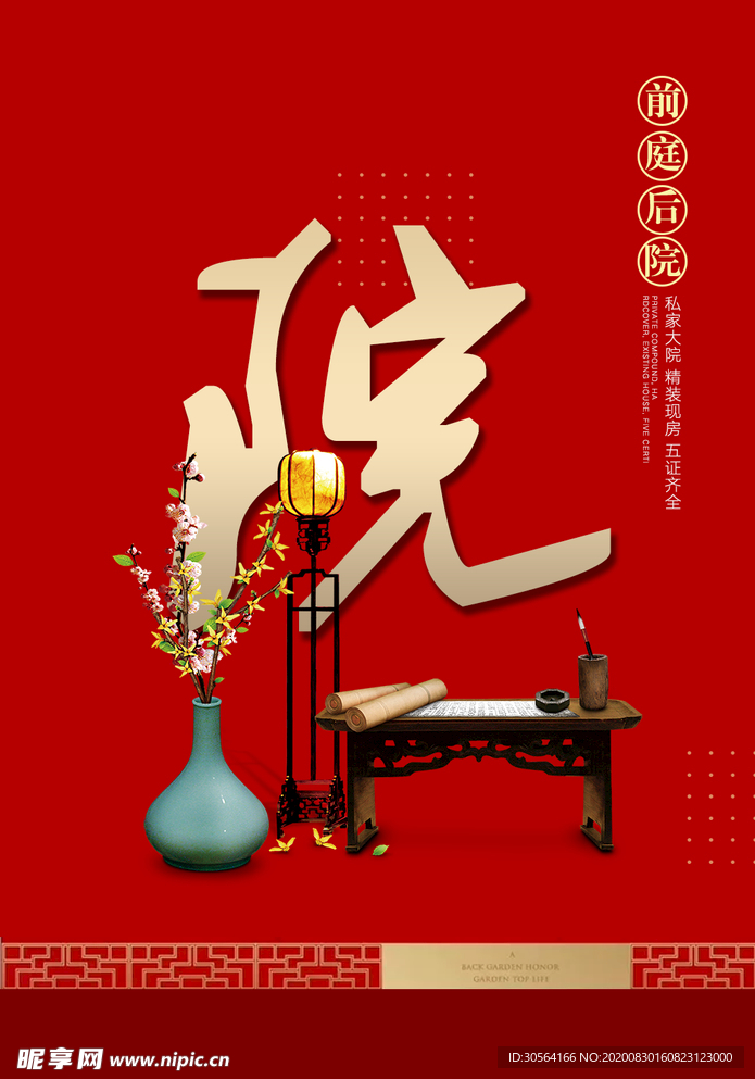 地产复古活动宣传海报素材