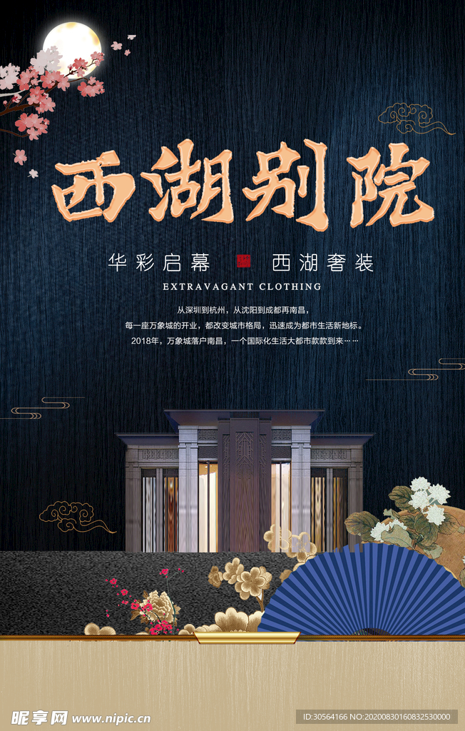 地产开盘活动宣传海报素材