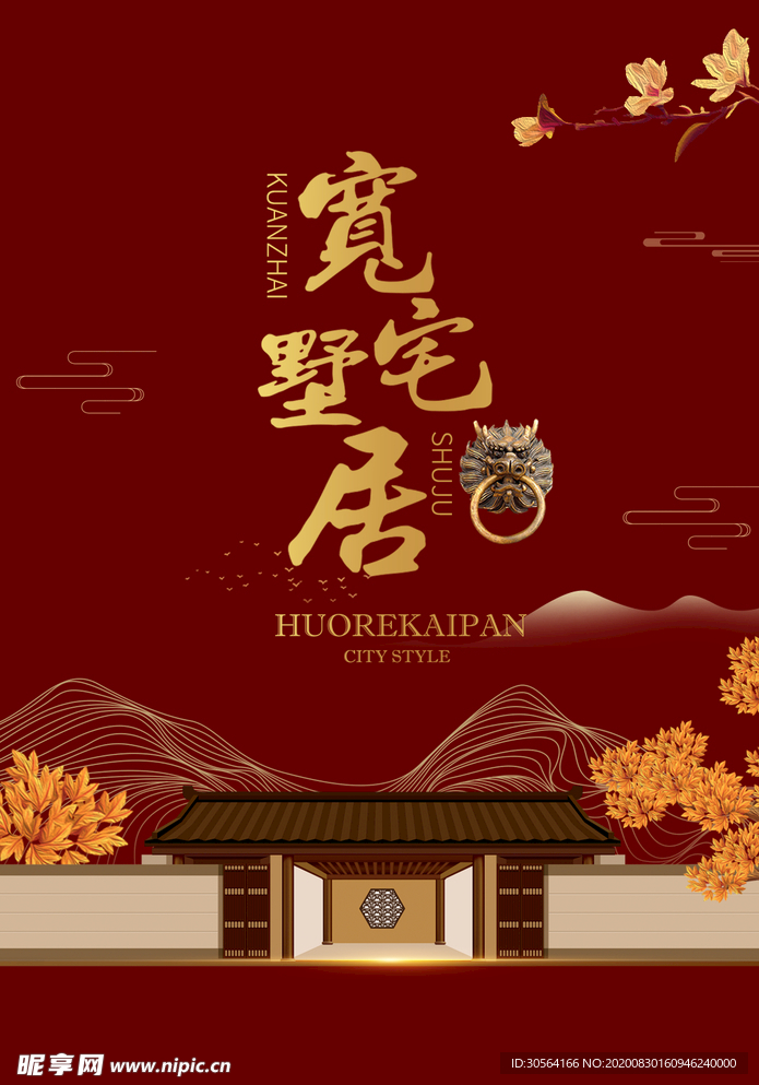 地产复古活动宣传海报素材