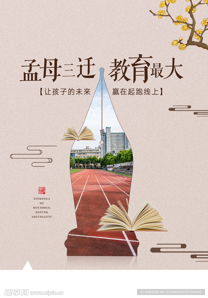 地产复古活动宣传海报素材