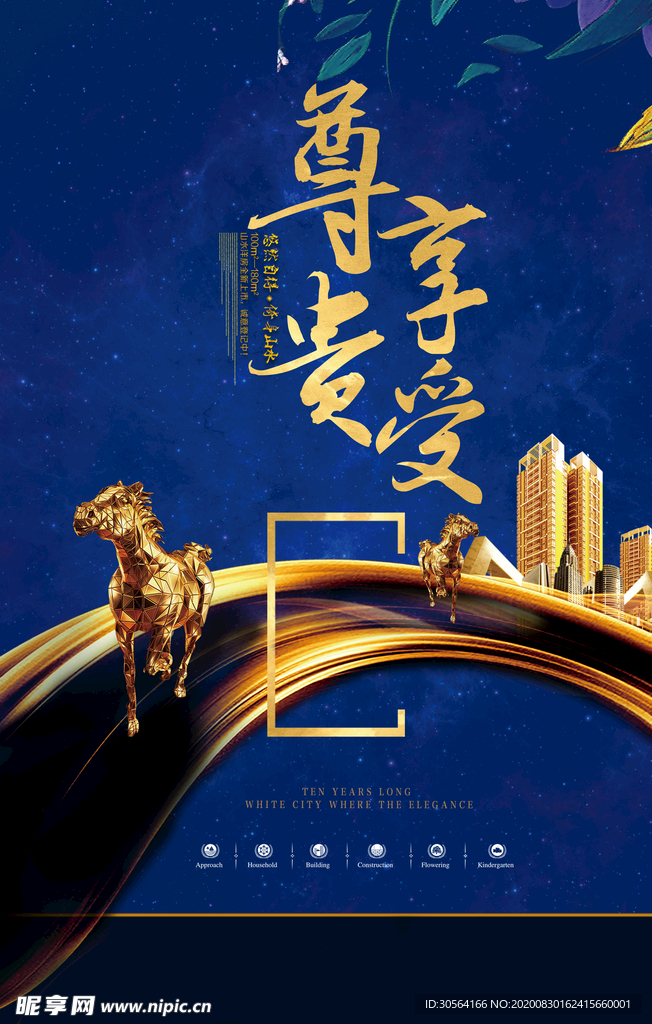 地产时代活动宣传海报素材