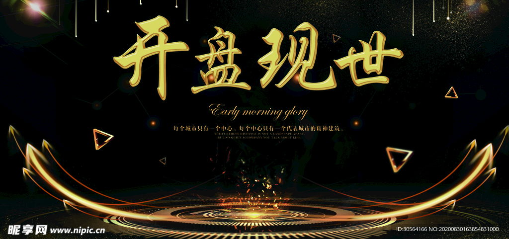 地产开盘活动宣传海报素材