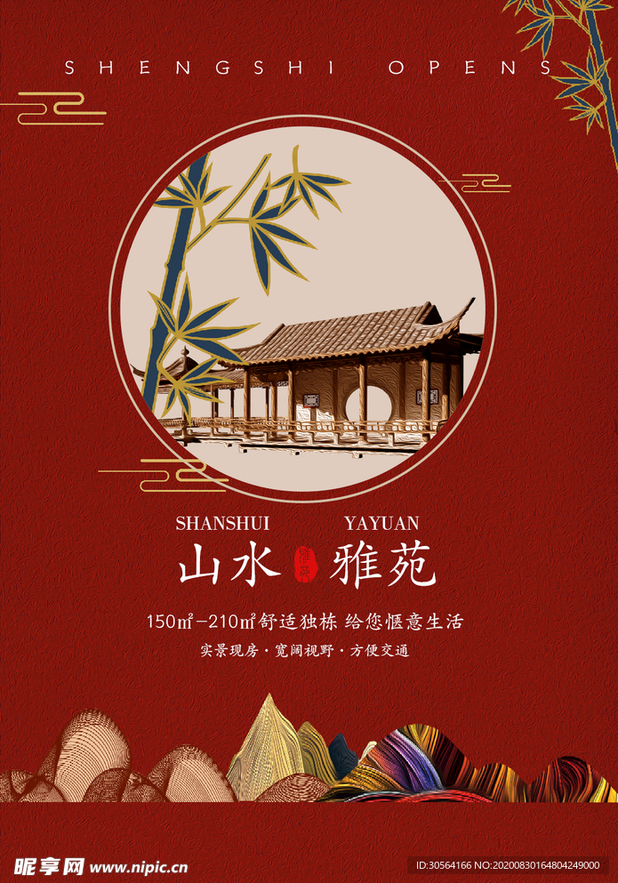 地产时代活动宣传海报素材