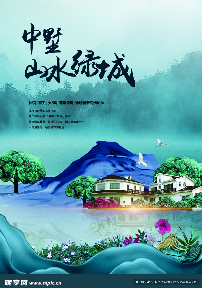 地产时代活动宣传海报素材