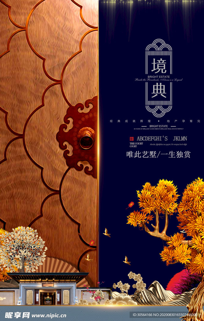 地产时代活动宣传海报素材