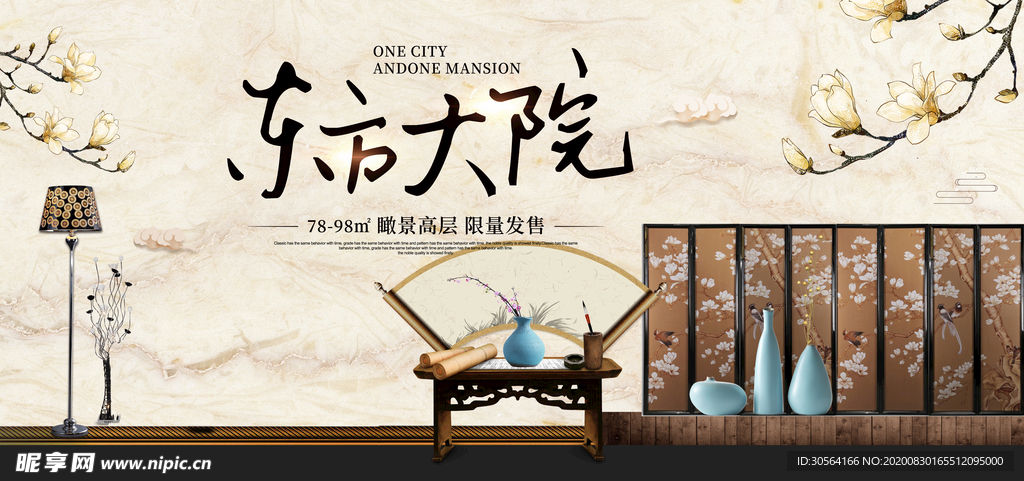 地产时代活动宣传海报素材