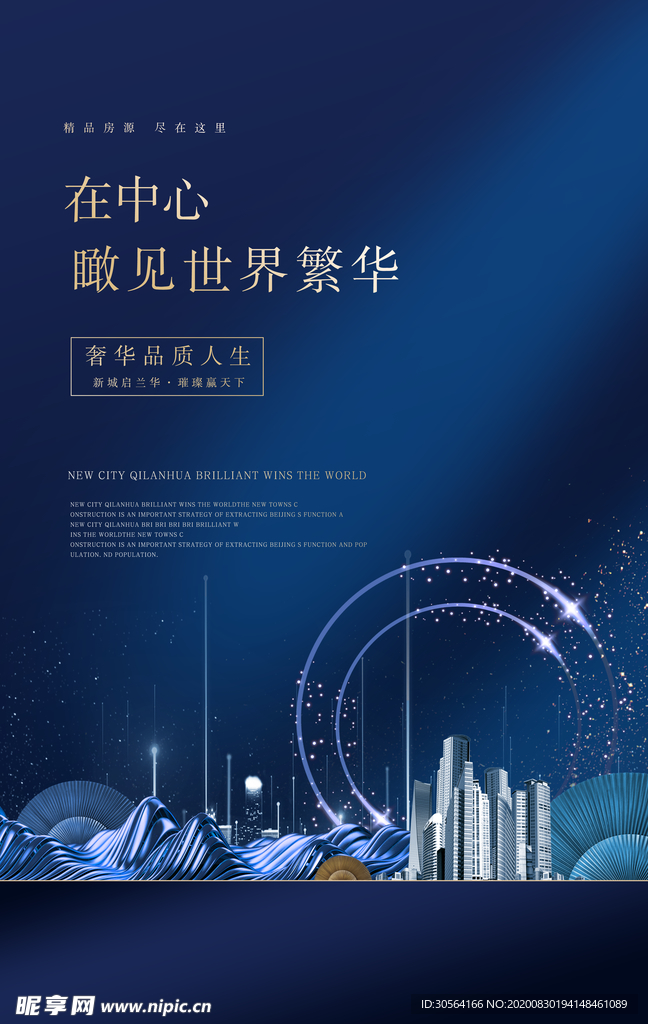 地产时代活动宣传海报素材