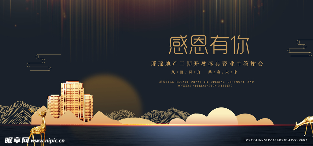 地产时代活动宣传海报素材