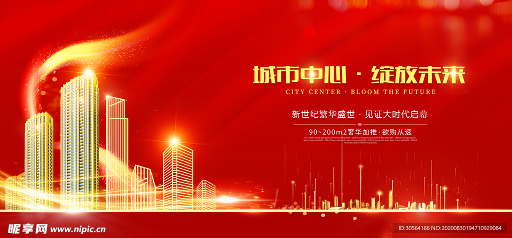 地产时代活动宣传海报素材