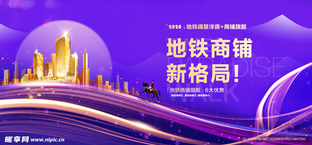 地产时代活动宣传海报素材