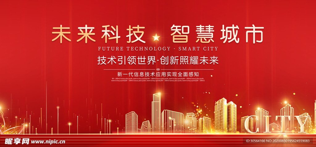 地产时代活动宣传海报素材