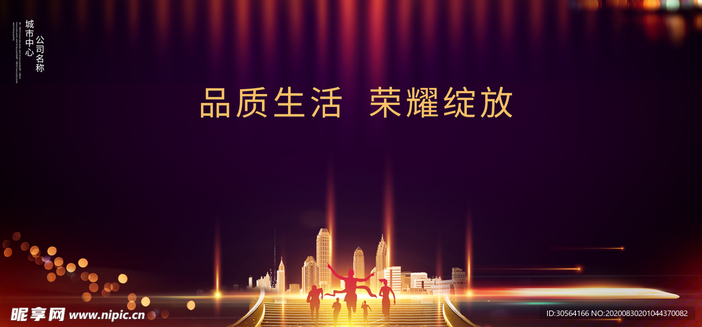 地产时代活动宣传海报素材