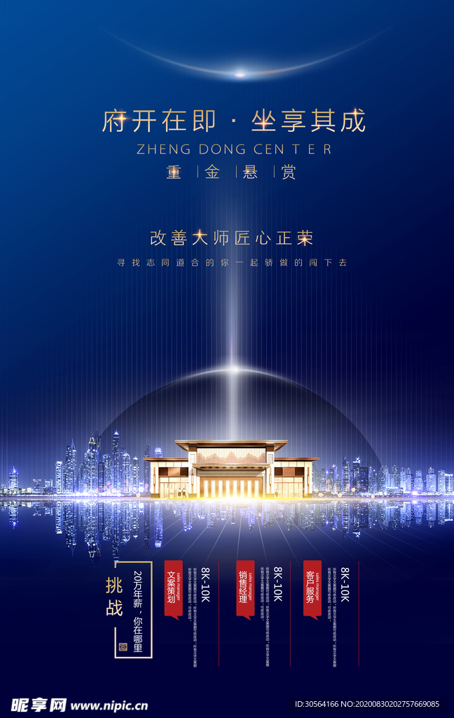 地产招聘活动宣传海报素材