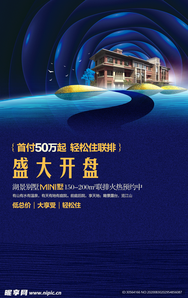 地产时代活动宣传海报素材