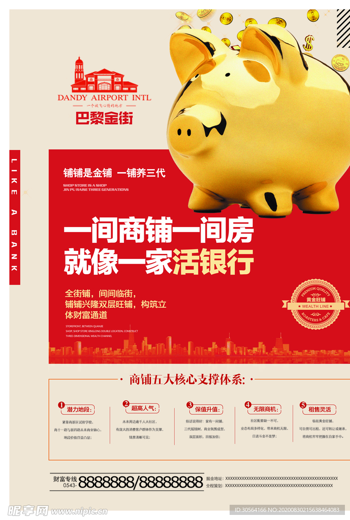 地产商铺招商活动宣传海报素材