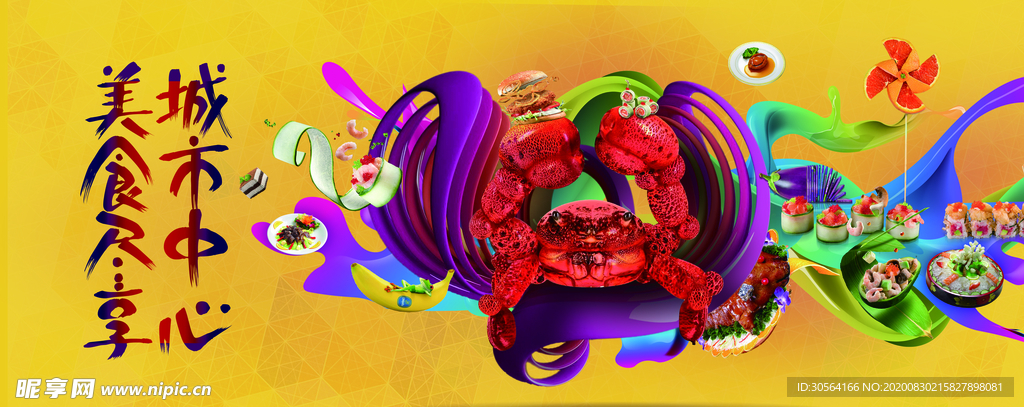 地产美食中心活动宣传海报素材